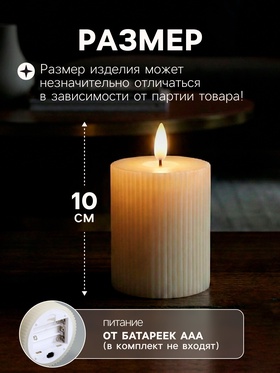 Светодиодная свеча восковая «Белая рифленая», 10×7 см, от батареек АААx3, свечение тёплое белое