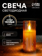 Светодиодная свеча «Золотистая», 12×5.5 см, от батареек AAx2, свечение тёплое белое - Фото 1