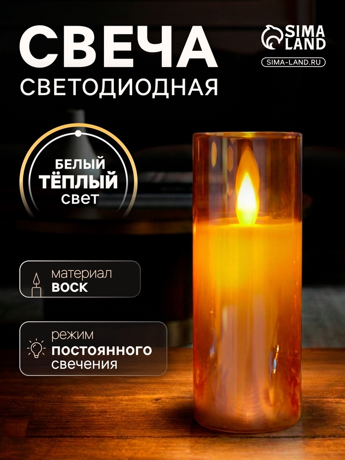 Светодиодная свеча «Золотистая», 16×5.5 см, от батареек AAx2, свечение тёплое белое - Фото 1