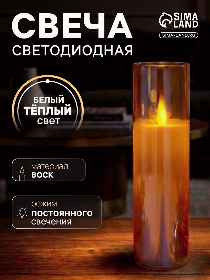 Светодиодная свеча «Золотистая», 20×5.5 см, от батареек AAx2, свечение тёплое белое - Фото 1