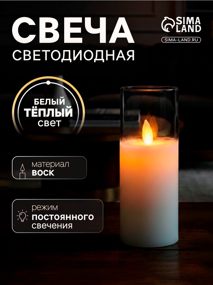 Светодиодная свеча «Белая», 12×5.5 см, от батареек AAx2, свечение тёплое белое - Фото 1