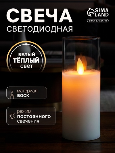 Светодиодная свеча «Белая», 14×5.5 см, от батареек AAx2, свечение тёплое белое