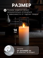 Светодиодная свеча «Белая», 14×5.5 см, от батареек AAx2, свечение тёплое белое - Фото 2