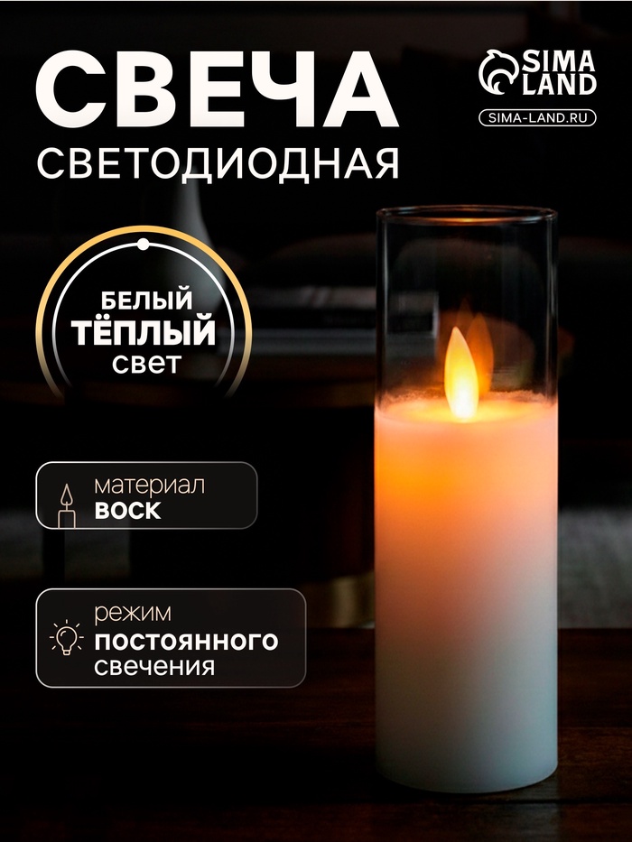 Светодиодная свеча «Белая», 16×5.5 см, от батареек AAx2, свечение тёплое белое - Фото 1
