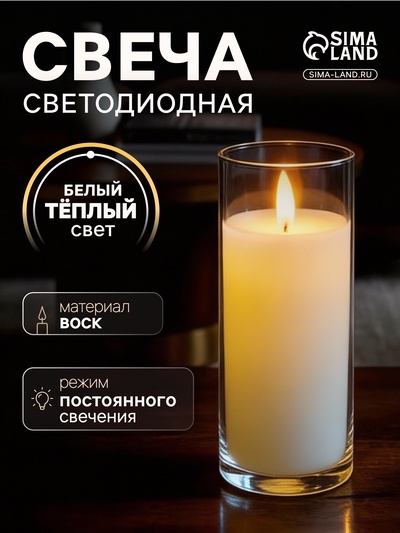 Светодиодная свеча «Белая», 18×5.5 см, от батареек AAx2, свечение тёплое белое
