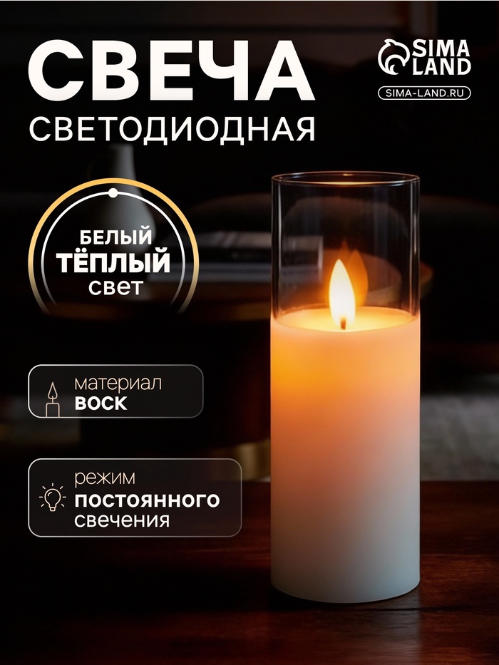 Светодиодная свеча «Белая», 20×5.5 см, от батареек AAx2, свечение тёплое белое - Фото 1