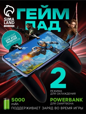 {{photo.Alt || photo.Description || 'УЦЕНКА Геймпад для телефона с кулером и аккумулятором 5000 mAh, с подсветкой, 2 режима охлаждения'}}