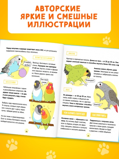 Энциклопедия в твёрдом переплёте «Домашние питомцы», 72 стр.