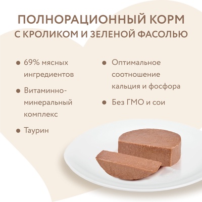Влажный корм Мнямс Деликатес Кролик с зеленой фасолью для кошек «Паштет по-мальтийски», 100 г