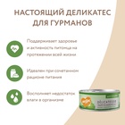 Влажный корм Мнямс Деликатес Кролик с зеленой фасолью для кошек "Паштет по-мальтийски"100 г - Фото 6