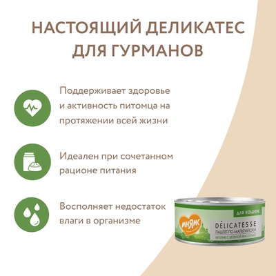 Влажный корм Мнямс Деликатес Кролик с зеленой фасолью для кошек «Паштет по-мальтийски», 100 г
