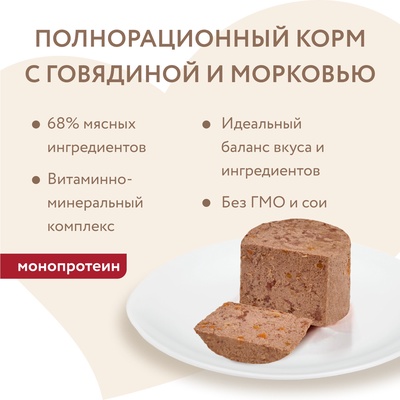Влажный корм Мнямс Деликатес Паштет из гов/морк. для собак всех пород «Бразато» 200 г