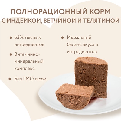 Влажный корм Мнямс Деликатес Паштет «Сальтимбокка» из индейки/ветчины/телятины для собак всех пород 400 г