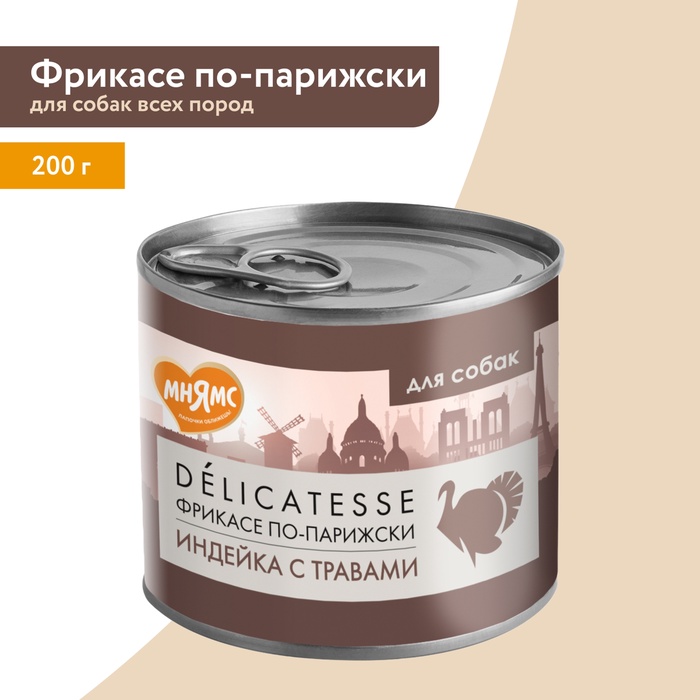 Влажный корм Мнямс Деликатес Паштет из инд. для собак всех пород «Фрикасе по-парижски», 200 г