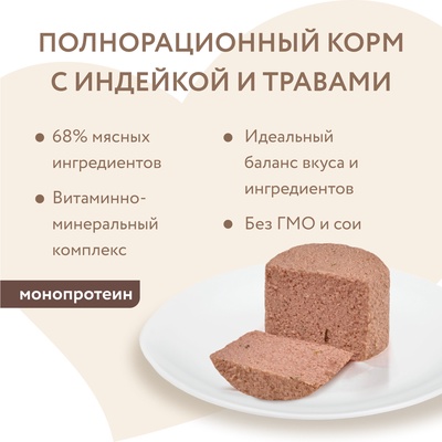 Влажный корм Мнямс Деликатес Паштет из инд. для собак всех пород «Фрикасе по-парижски», 200 г