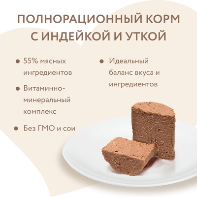 Влажный корм Мнямс Деликатес Паштет из инд/утка для собак всех пород «Турдакен» 400 г