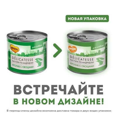 Влажный корм Мнямс Деликатес Паштет из крол/овощ. для собак всех пород «Касуэла» 200 г
