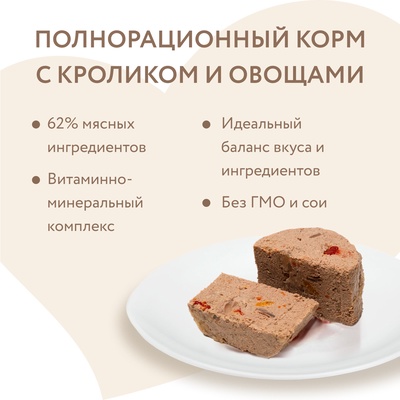 Влажный корм Мнямс Деликатес Паштет из крол/овощ. для собак всех пород «Касуэла» 200 г