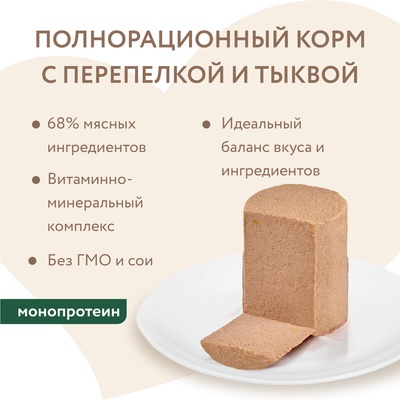 Влажный корм Мнямс Деликатес Паштет из перепёл/тык. для щен всех пород «Потофё» 400 г