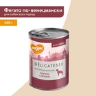 Влажный корм Мнямс Деликатес Паштет «Фегато» из телятины/печени для собак всех пород 400 г - Фото 1