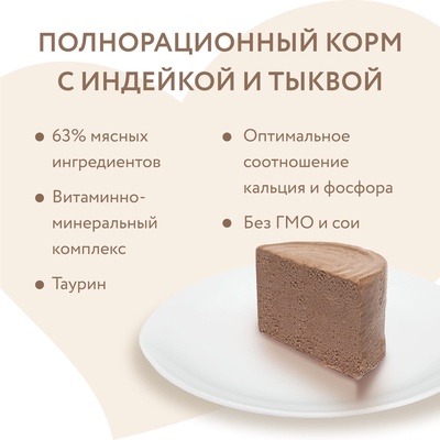 Влажный корм Мнямс Деликатес СТАРТЕР Паштет из индейки для котят до 4 мес. «Суфле» 200 г