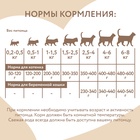 Влажный корм Мнямс Деликатес СТАРТЕР Паштет из инд. для котят до 4 мес. "Суфле" 200 г - Фото 6
