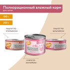 Влажный корм Мнямс Деликатес СТАРТЕР Паштет из инд. для котят до 4 мес. "Суфле" 200 г - Фото 7