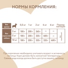 Влажный корм Мнямс Деликатес СТАРТЕР Паштет из инд/цукини для щен. до 4 мес. "Мусс " 200 г - Фото 6