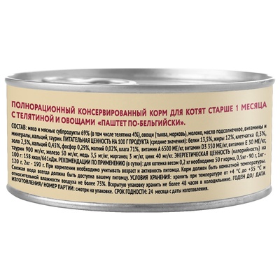Влажный корм Мнямс Деликатес телятина с овощами для котят от 1 мес. «Паштет по-бельгийски» 100 г