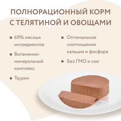 Влажный корм Мнямс Деликатес телятина с овощами для котят от 1 мес. «Паштет по-бельгийски» 100 г