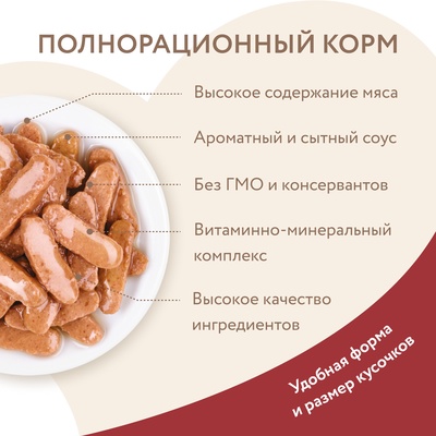 Влажный корм Мнямс На каждый день Кусочки в соусе с говядиной для крупных кошек 85 г