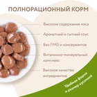 Влажный корм Мнямс «На каждый день», кусочки в соусе с кроликом для стерилизованных кошек, 85 г - Фото 4