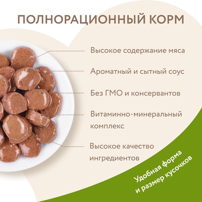 Влажный корм Мнямс «На каждый день», кусочки в соусе с кроликом для стерилизованных кошек, 85 г