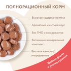 Влажный корм для стерилизованных кошек «Мнямс На каждый день», кусочки в соусе с лососем, 85 г - Фото 4