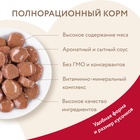 Влажный корм Мнямс На каждый день Кусочки в соусе с телятиной для активных кошек 85 г - Фото 4