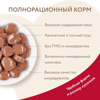 Влажный корм Мнямс На каждый день Кусочки в соусе с телятиной для активных кошек 85 г
