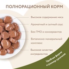 Влажный корм Мнямс На каждый день Кусочки в соусе с уткой для домашних кошек 85 г - Фото 4