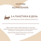 Влажный корм Мнямс На каждый день Кусочки в соусе с форелью для красивой шерсти кошек 85 г - Фото 6
