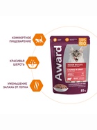 Влажный корм AWARD Indoor big cats для взрослых домашних кошек, кусочки в соусе с говядиной, 85 г - Фото 4