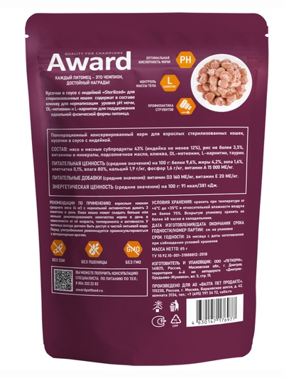 Влажный корм AWARD Sterilized для взрослых стерилизованных кошек, кусочки в соусе с индейкой 85 г