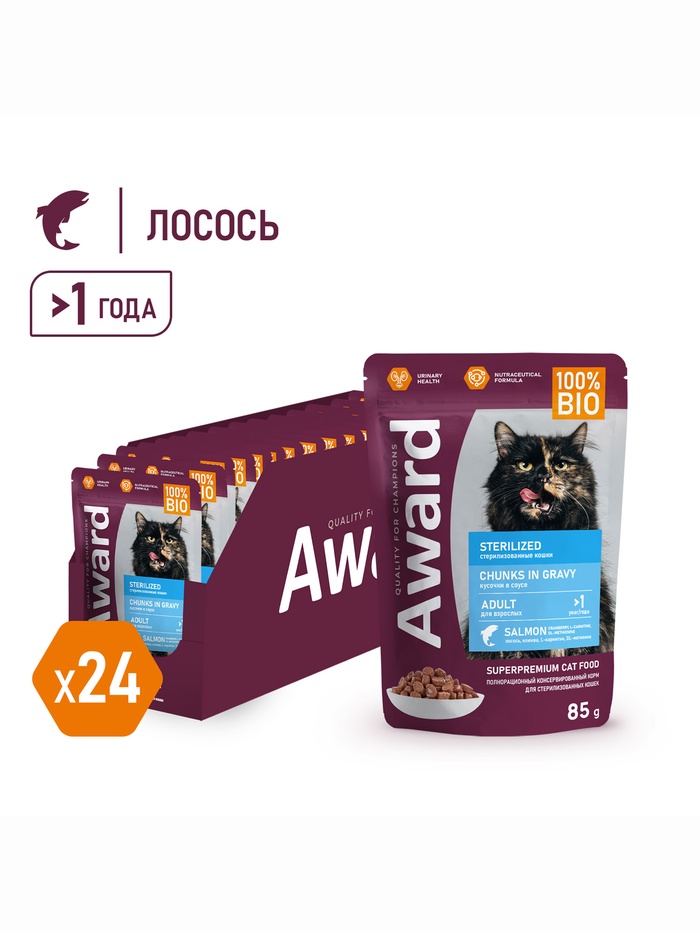 Влажный корм для взрослых стерилизованных кошек AWARD Sterilized, кусочки в соусе с лососем, 85 г - Фото 1