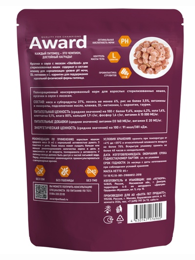 Влажный корм для взрослых стерилизованных кошек AWARD Sterilized, кусочки в соусе с лососем, 85 г