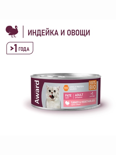 Влажный корм AWARD для взрослых кошек паштет из индейки с овощами 100г