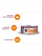 Влажный корм AWARD для котят, паштет из курицы с морковью 100 г - Фото 4