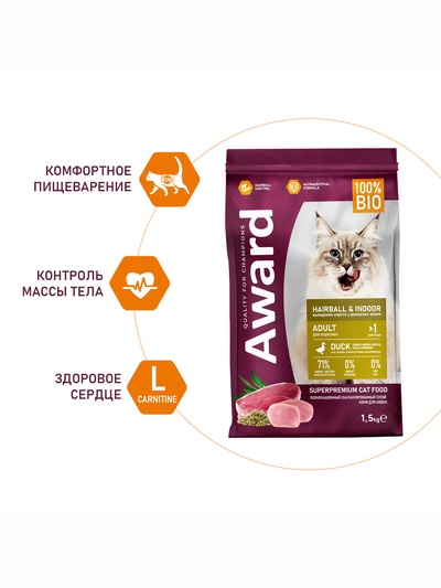 Сухой корм AWARD Hairball & Indoor для вз-ых кошек, выв.шерсти утка/индейка, с чеч-цей 1.5 кг