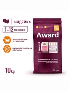 Сухой корм AWARD Healthy growth для кот.от 1 месяца, бер/корм-их кошек с инд/курица 10кг - Фото 1