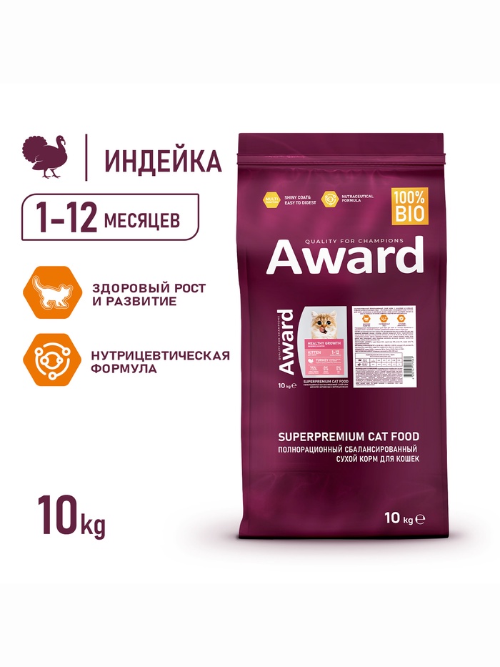 Сухой корм AWARD Healthy growth для кот.от 1 месяца, бер/корм-их кошек с инд/курица 10кг