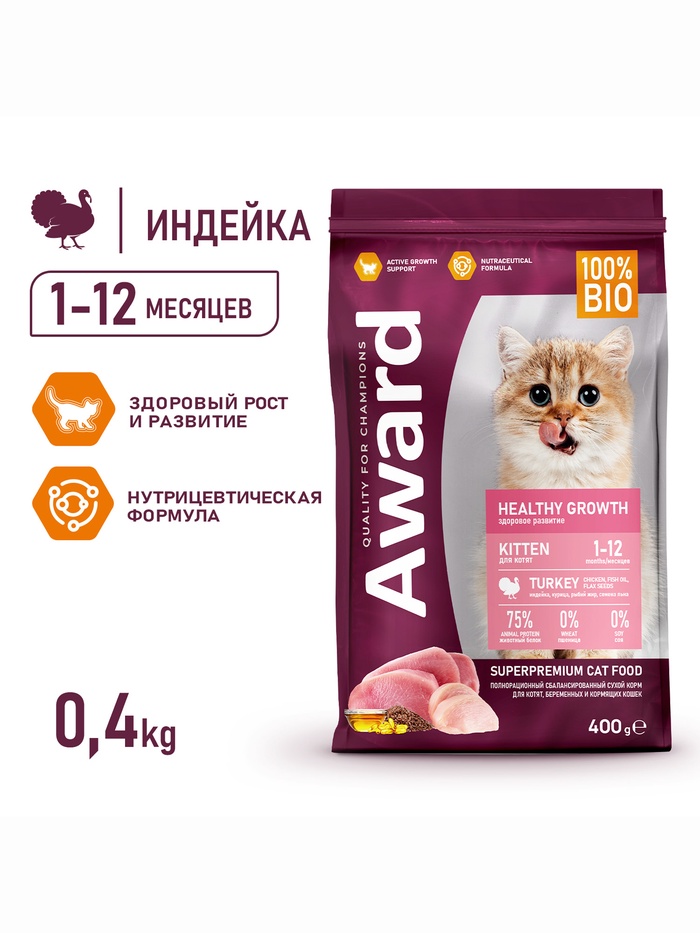 Сухой корм AWARD Healthy growth для кот.от 1 месяца, бер/корм-их кошек с инд/курица 400г