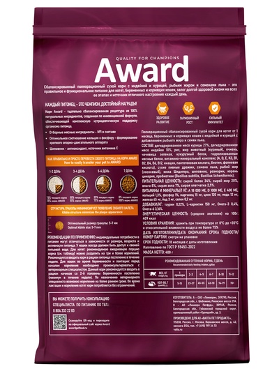 Сухой корм AWARD Healthy growth для кот.от 1 месяца, бер/корм-их кошек с инд/курица 400 г