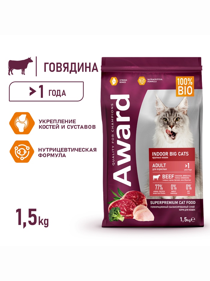 Сухой корм AWARD Indoor Big cats для вз-х дом. кошек кр. пород с гов./кур. 1,5кг